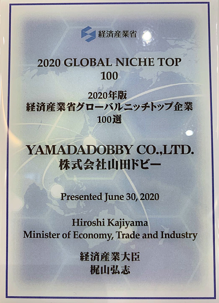 經(jīng)濟(jì)產(chǎn)業(yè)協(xié)會(huì)頒發(fā)的證書